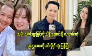 นักแสดงคินไหลร่วมงานศิลป์ของนักแสดงสาวธาซินทูมิ้นต์ 