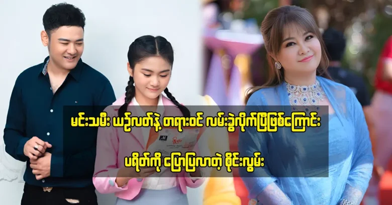 เซลวานพูดถึงนางเอกหยินลัต