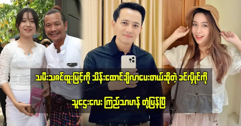 กยิธาร์กำลังคุยกับคินหลางและทาซินทูมยิน