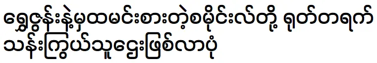 นางแบบยิ้มกำลังพบกับอาจารย์ของเธอ