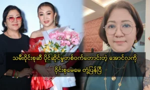 แม่ของไวเนซูกำลังพูดถึงอองลา 