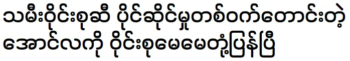 แม่ของไวเนซูกำลังพูดถึงอองลา