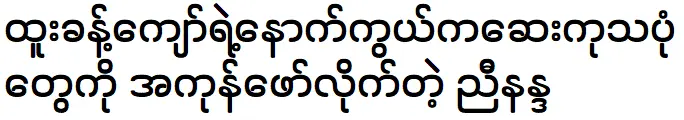 ญินันทน์ พูดถึงเรื่อง ตุ้กคันจอ