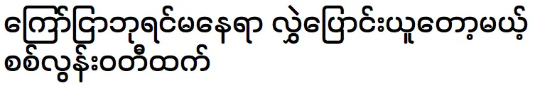 ซิสลุนวาติเตศกำลังจะเข้ารับตำแหน่งสมเด็จพระราชินี