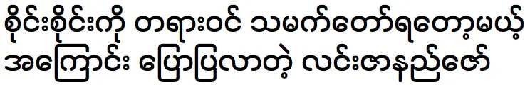 ลินซาร์นิซอว์กำลังเล่าเรื่องเกี่ยวกับสายไซ