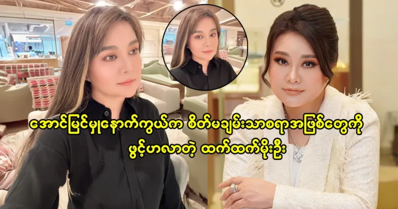 Htet Htet Moe Oo is speaking out to her fans