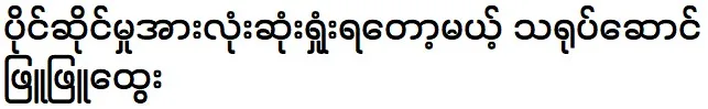 Phyu Phyu Htwe is talking about her family's story