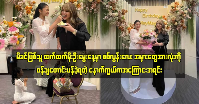 Htet Htet Moe Oo meets with Sis Loon Wati Htet at her birthday <img src="https://media.shwemovies.com/wp-content/uploads/2024/05/4-05-09-133612-2-jpg.webp" alt="Htet Htet Moe Oo meets with Sis Loon Wati Htet at her birthday">