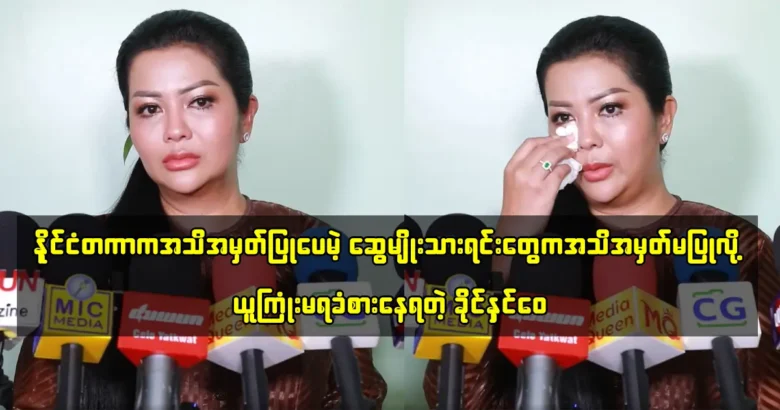 Mother Khine Hnin Wai has met with her relatives