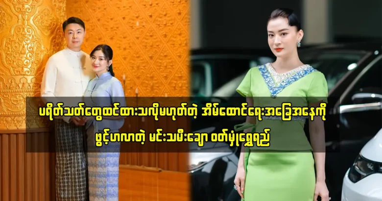 Wutt Hmone Shwe Yi said that her husband is care about her