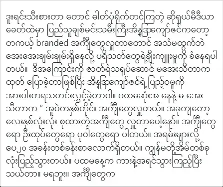 Eaindra Kyaw Zin is making a new donating