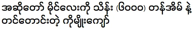 Ko Myo Kyaw give his house to his wife Yadanar My