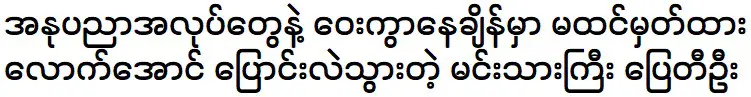 Actor Pyay Thi Oo is coming back to Art World