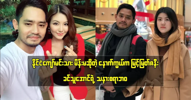 Khin Thu Aung is telling about her husband