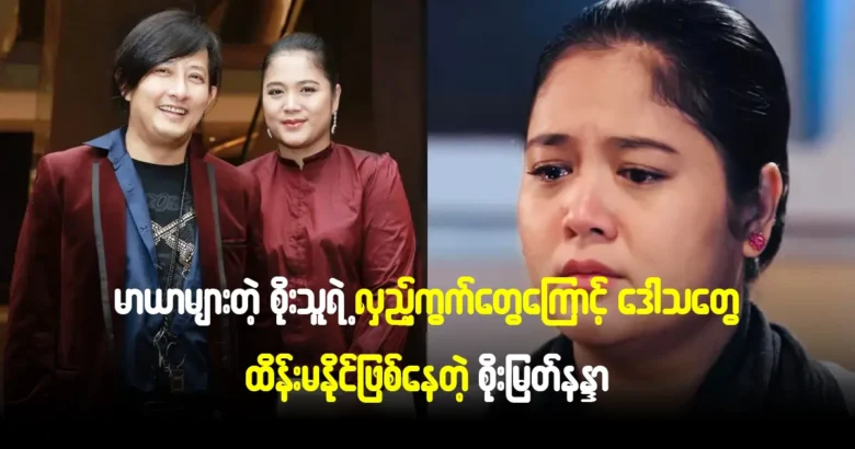 Soe Myat Nandar is telling about Soe Thu's face