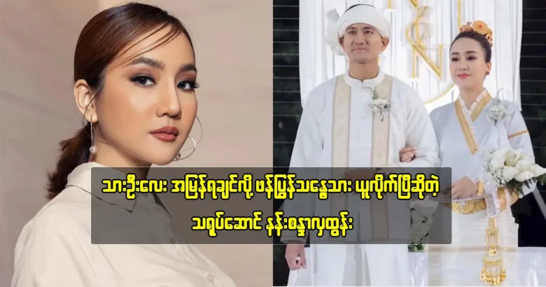 Nan Sandar Hla Htun is proud of her husband