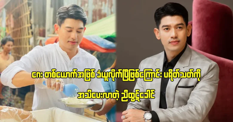 Nyi Htut Kaung is telling a good news to his fans