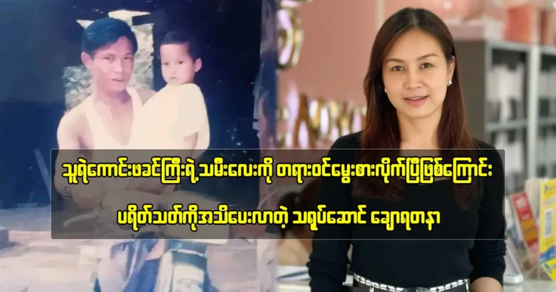 Chaw Yadanar is talking about the Father's Daughter