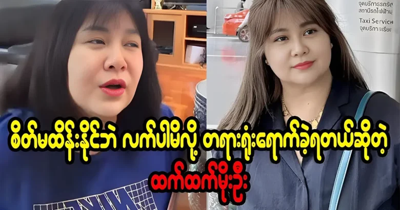 Actress Htet Htet Moe Oo is telling the reason of going to the Court