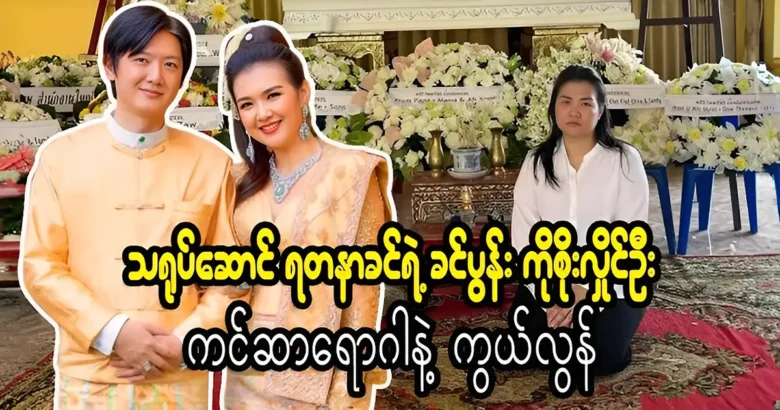 Yadanar Khin is telling about her husband