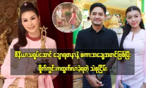 Thae Su Nyein is telling funny about senior actress Chaw Yadanar 