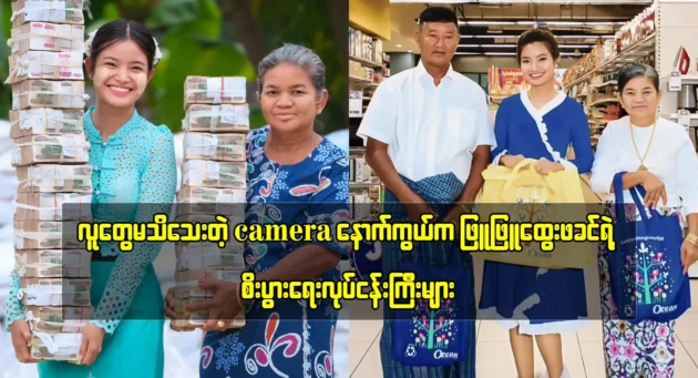 Phyu Phyu Htwe brags to fans about her father. 