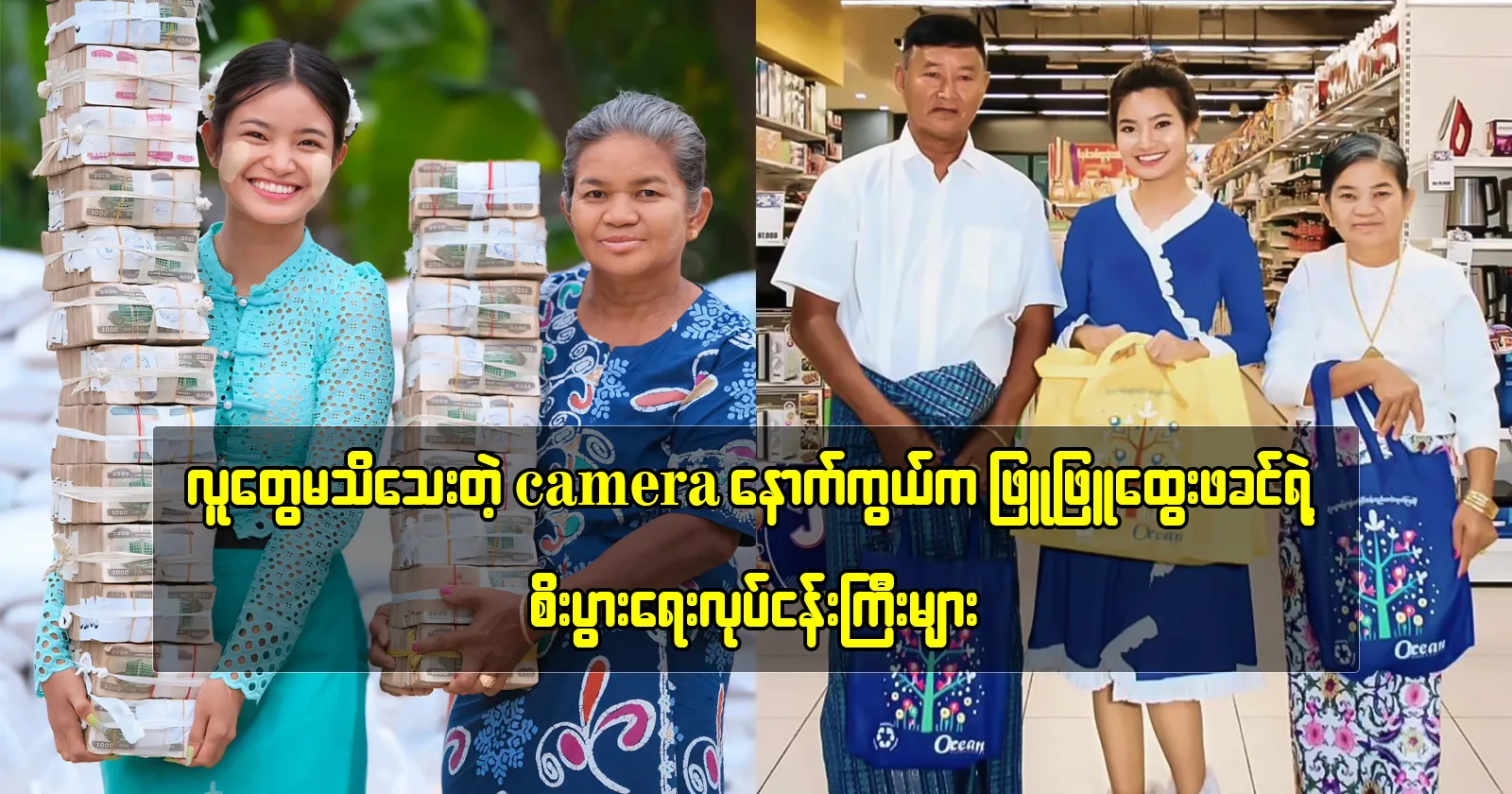 Phyu Phyu Htwe brags to fans about her father. 