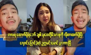 Okkar Min Maung tells about actress Chit Thu Wai’s family 