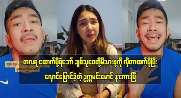 Okkar Min Maung tells about actress Chit Thu Wai’s family 