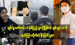 Actress Soe Myat Thuzar shows off her husband who has been with her for 1 year 