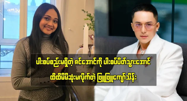 Phyu Phyu Kyaw Thein visited and spoke with Zin Aung. 