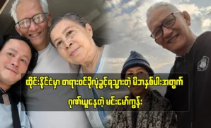 Min Maw Khoon expresses pride in his parents who have relocated to Thailand 