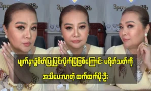 Actress Htet Htet Moe Oo announces to her fans that she has undergone enhancements to make her face even more beautiful 