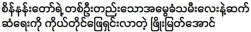 Singer Phyo Myat Aung is telling about G Vocals