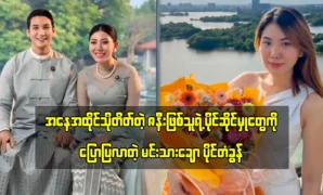 Actor Paing Takhon is telling about his wife Lin Mya Phyu’s family 