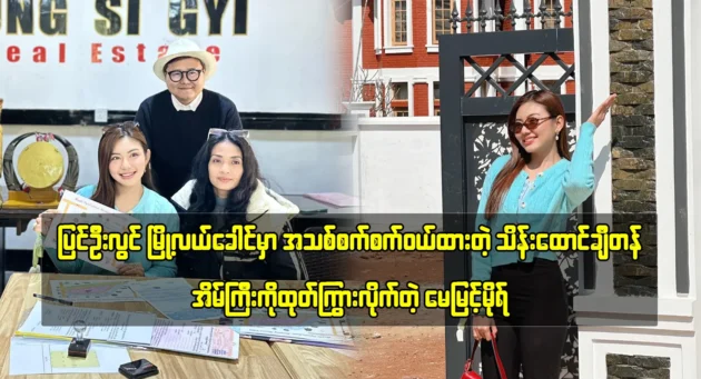 May Myint Mo reveals the grand house she purchased at the middle of Pyin Oo Lwin City 