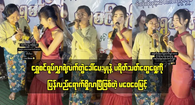 Ma Wai Wai Myint come back to her fans with Shwe Sin Yoat Lwar 