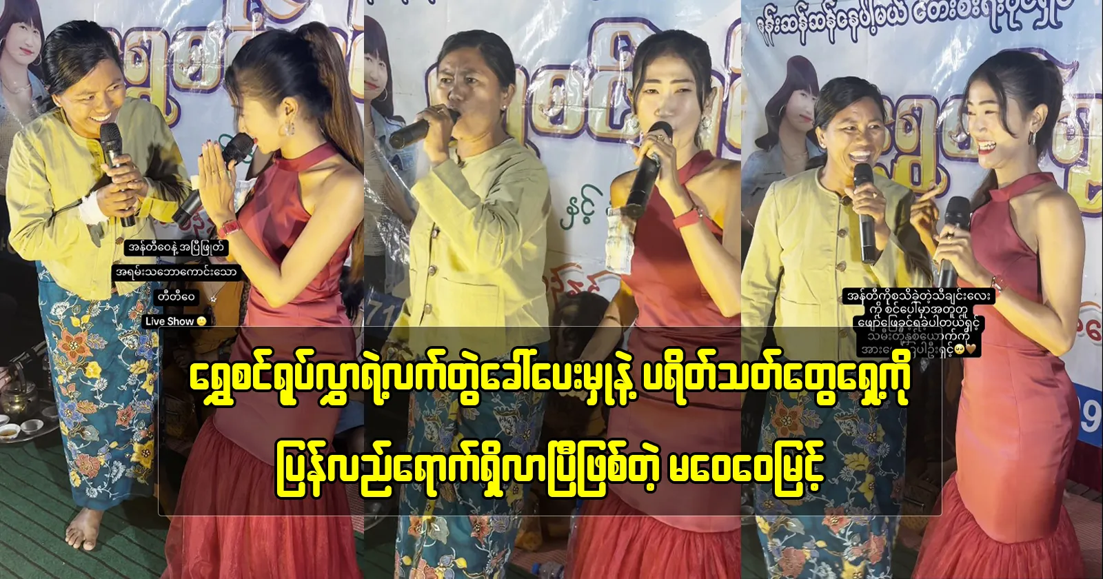 Ma Wai Wai Myint come back to her fans with Shwe Sin Yoat Lwar 