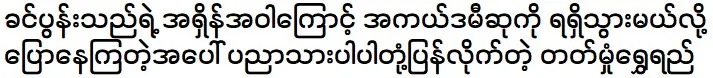 Actress Wutt Hmone Shwe Yi tells her thoughts on predictions that she will win an Academy Award 