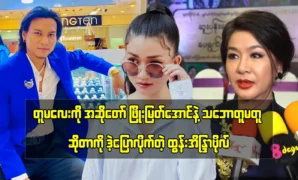 Htun Eaindra Bo expresses her opinion on singer Phyo Myat Aung and his niece G 