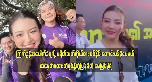 Actress May Myint Mo unexpectedly reacts to actor Sit Naing’s apology 