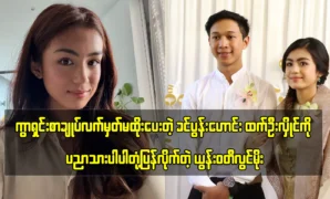 Yun Waddy Lwin Moe requested her husband, Htet Oo Hlaing, to sign the agreement 