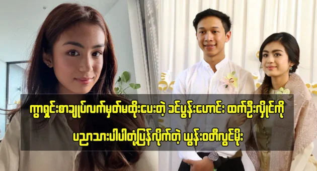 Yun Waddy Lwin Moe requested her husband, Htet Oo Hlaing, to sign the agreement 