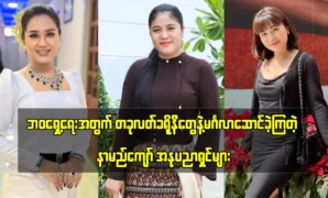 Famous Myanmar artists who have recently gotten married 