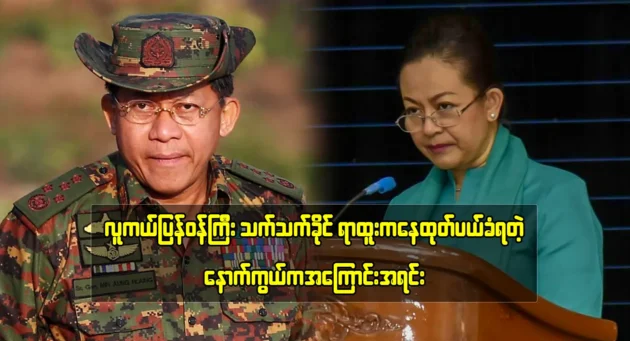 Minister Thet Thet Khine explaining the main reason for resigning from her position 