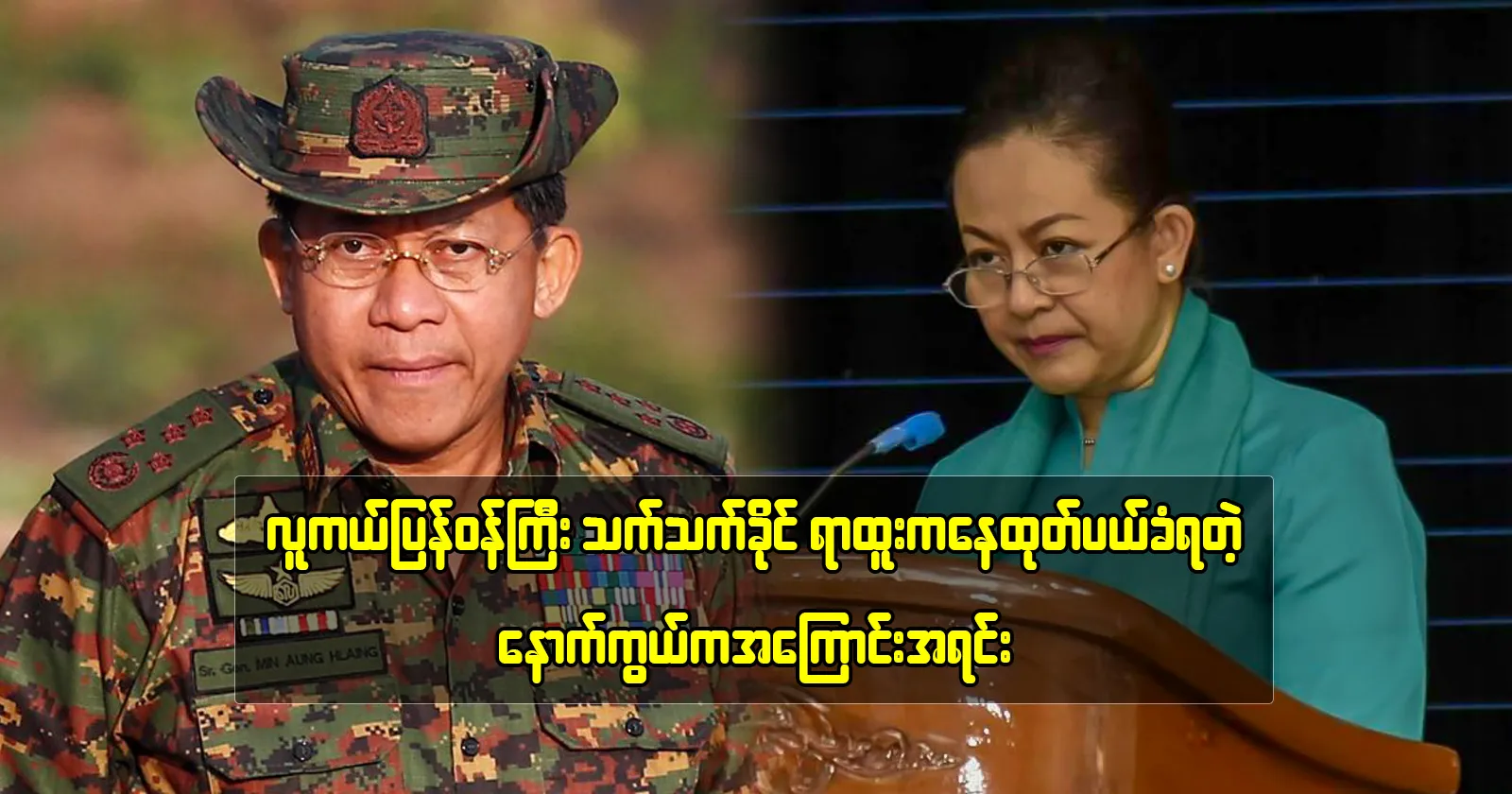 Minister Thet Thet Khine explaining the main reason for resigning from her position 