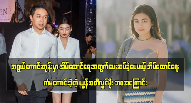 The life story of the beautiful actress Yoon Waddy Lwin Moe, who is admired nationwide in Myanmar 