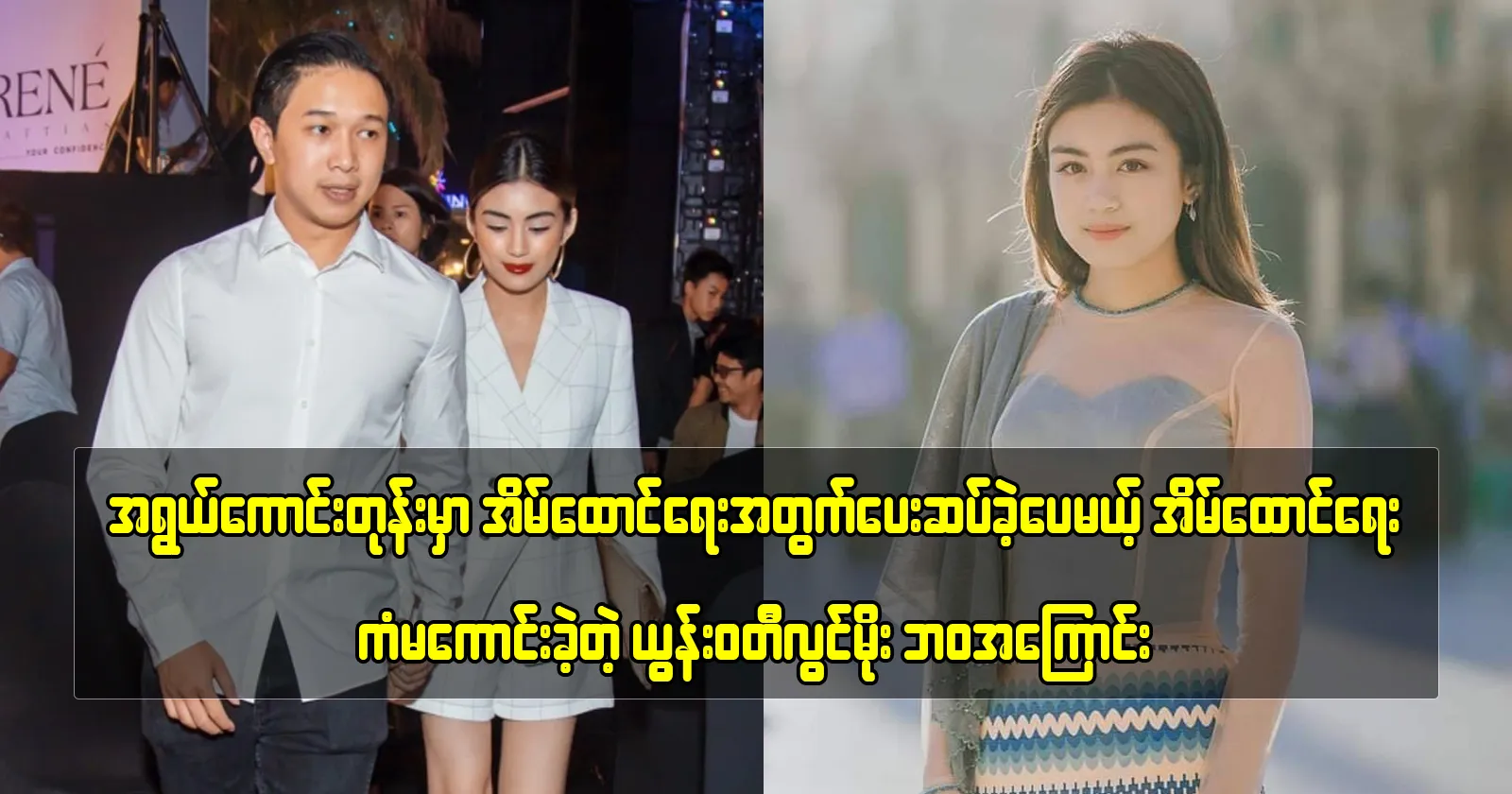 The life story of the beautiful actress Yoon Waddy Lwin Moe, who is admired nationwide in Myanmar 