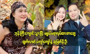 Kyaw Kyaw and Su Myat Noe Oo informed their fans about their visit to the temple and their donations 