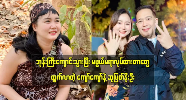 Kyaw Kyaw and Su Myat Noe Oo informed their fans about their visit to the temple and their donations 